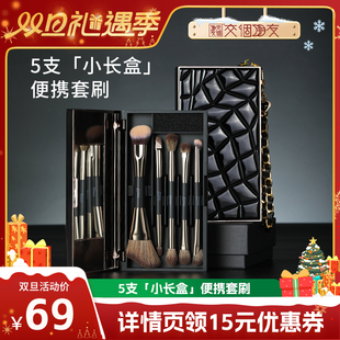 魅丝蔻5支双头化妆刷便携收纳盒 MSQ 交个朋友双旦礼遇季