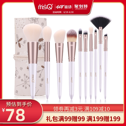 MSQ/魅丝蔻10支小碎花化妆刷套装全套初学者粉刷工具刷子眼影刷