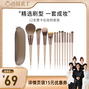 魅丝蔻12支摩卡化妆刷套装 MSQ 香菇来了