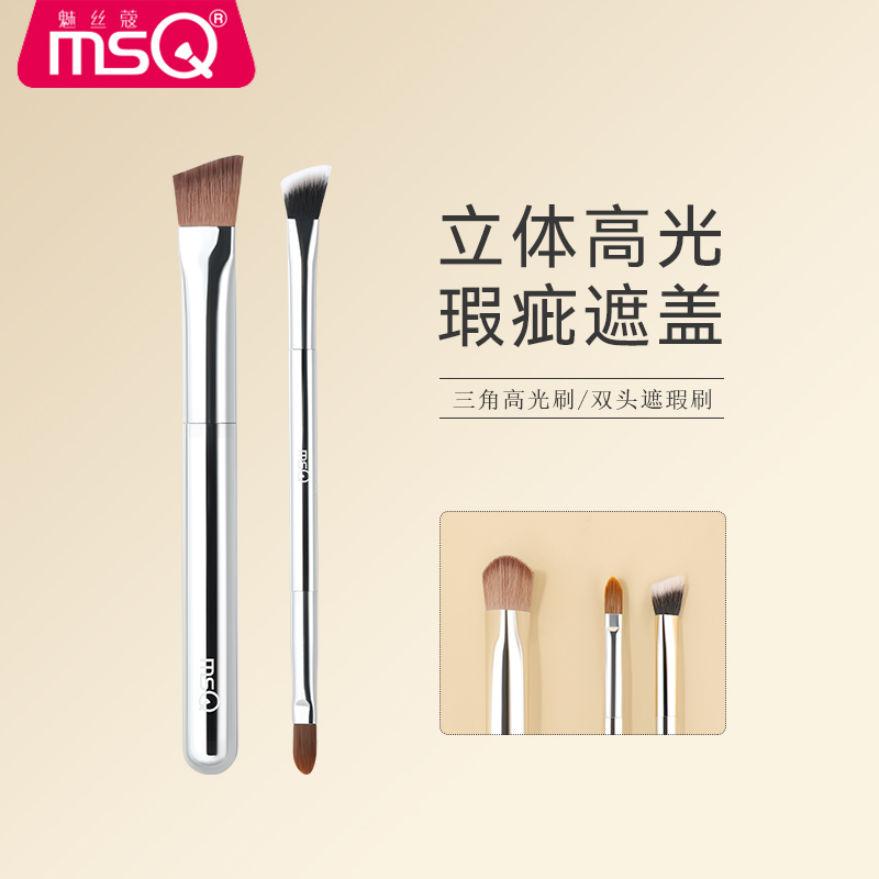 MSQ/魅丝蔻星际系列双头遮瑕刷泪沟斑点痘印扁头三角高光刷化妆刷