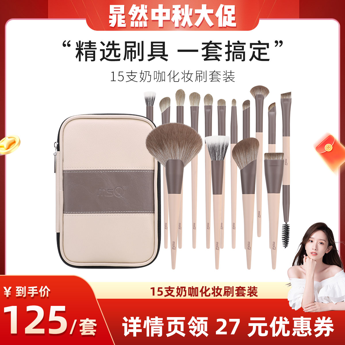 魅丝蔻15支专业化妆刷