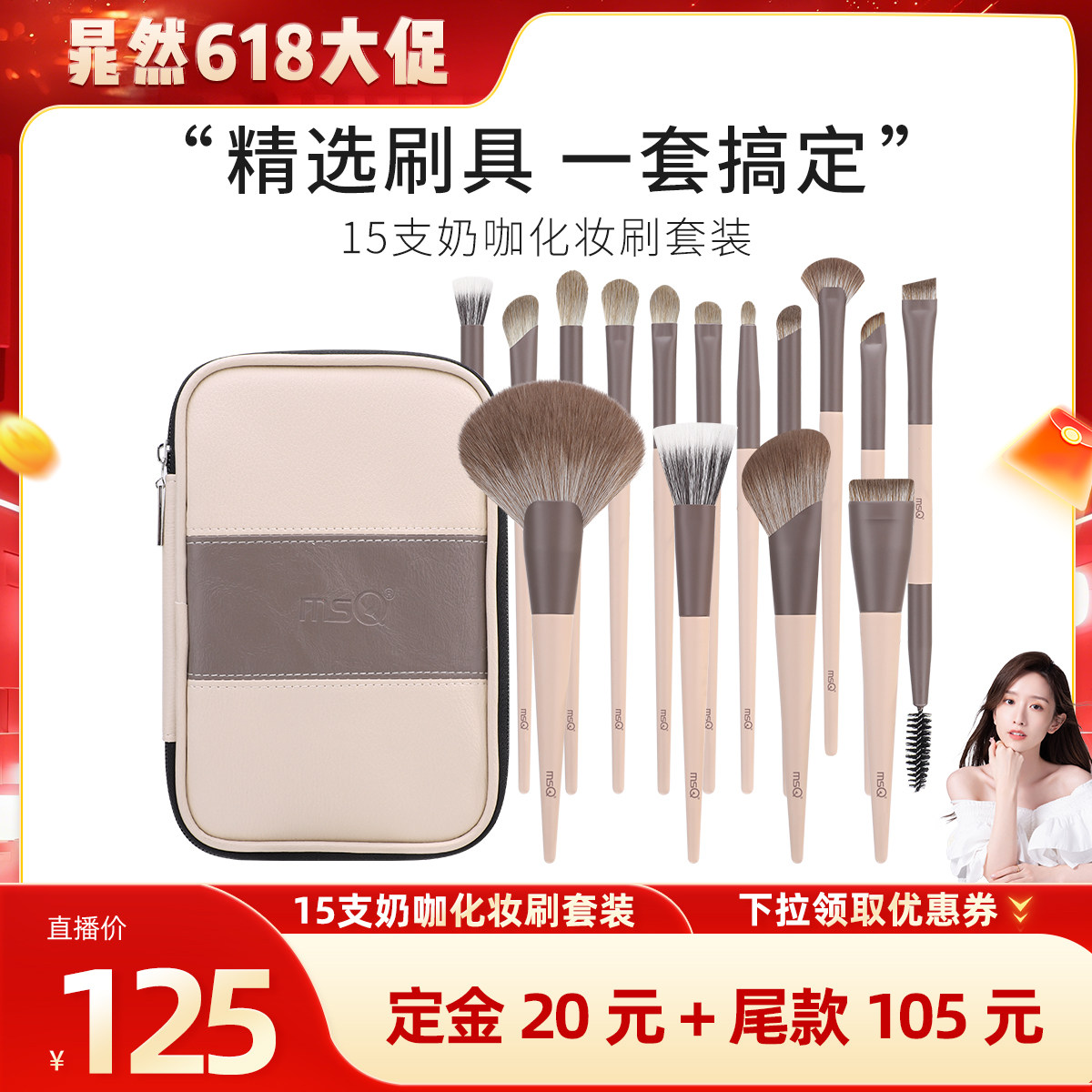 魅丝蔻15支专业化妆刷