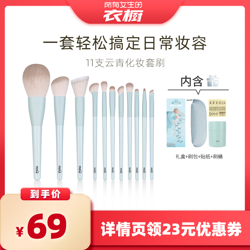 魅丝蔻11支云青化妆刷