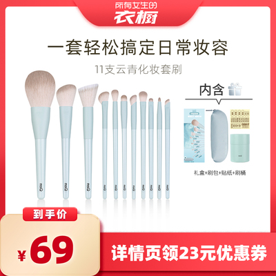 魅丝蔻11支云青化妆刷