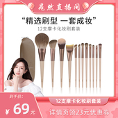 MSQ 晁然直播间 魅丝蔻12支摩卡化妆刷套装