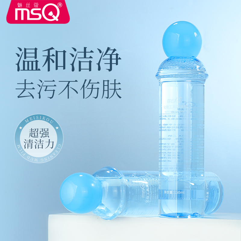 MSQ/魅丝蔻化妆刷子清洗剂粉扑美妆蛋粉底液彩妆工具清洁液150ML