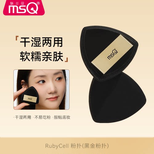 MSQ/魅丝蔻黑金粉扑气垫棉花糖葡超软不吃粉底液化定妆美妆蛋专用