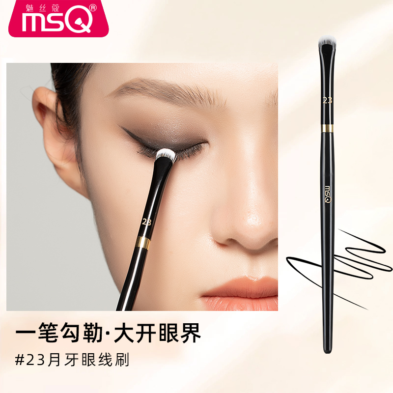 MSQ/魅丝蔻钢琴大师23号月牙眼线刷细节眼影刷眼睑下至卧蚕化妆刷