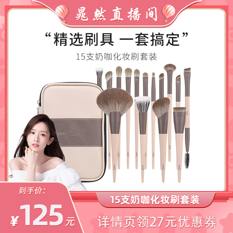 魅丝蔻15支专业化妆刷