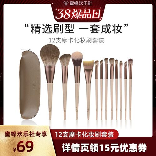 【蜜蜂欢乐社】MSQ/魅丝蔻12支摩卡化妆刷套装