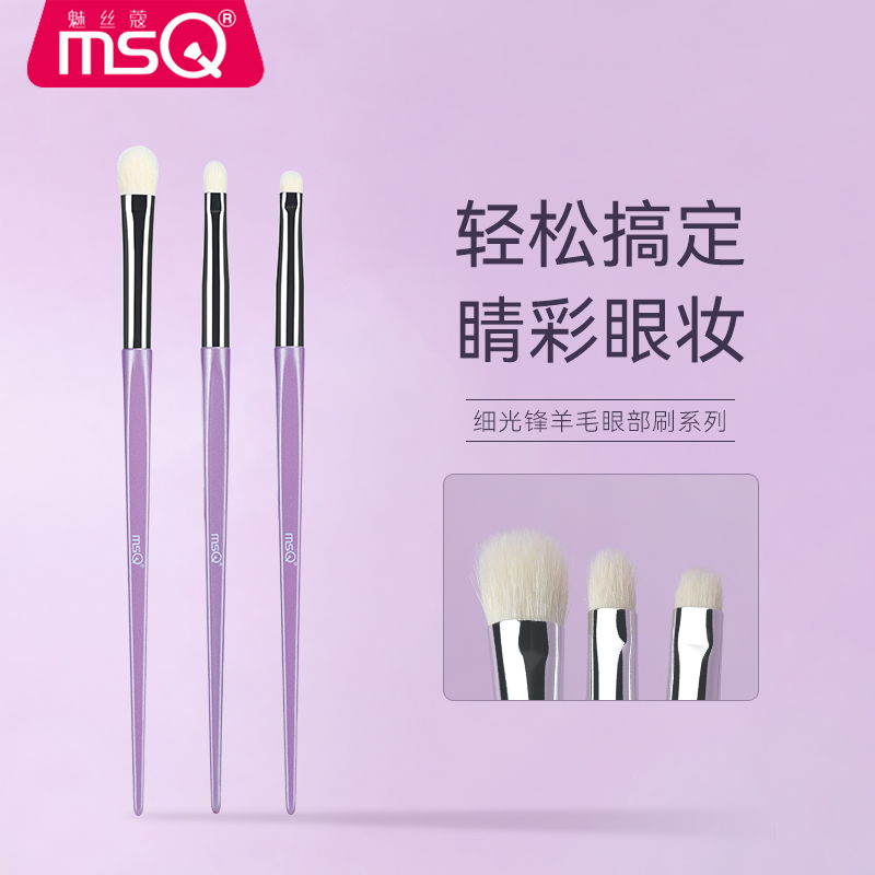 MSQ/魅丝蔻大中小号眼影刷套装软毛眼部晕染眼妆细节化妆刷动物毛