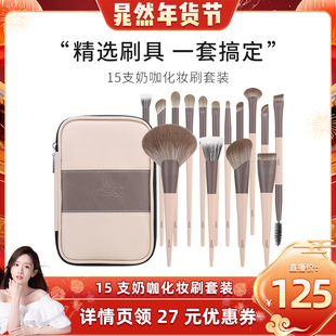【晁然年货节】MSQ/魅丝蔻15支奶咖专业化妆刷套装动物毛