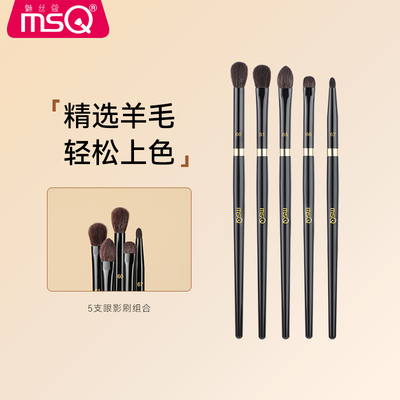 MSQ/魅丝蔻钢琴大师5支动物毛眼影刷套装软毛眼部晕染细节化妆刷