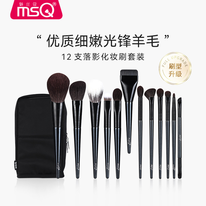MSQ/魅丝蔻私人定制12支落影化妆刷套装唇刷眼影散粉刷细光锋羊毛