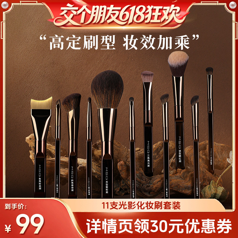 【交个朋友618超级爆款】MSQ/魅丝蔻11支光影化妆刷礼盒装