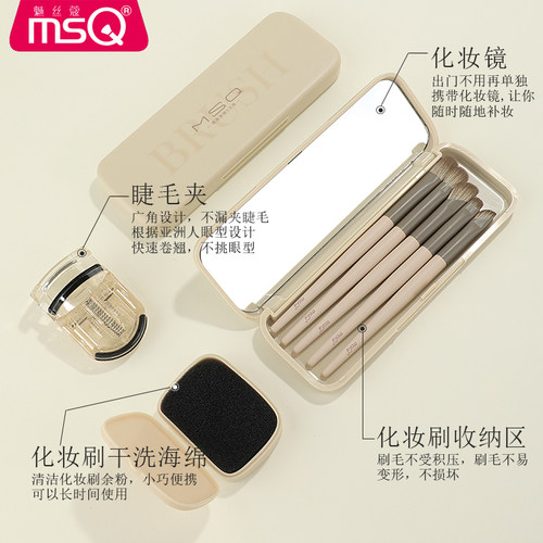 MSQ/魅丝蔻5支口袋眼影刷套装便携收纳盒软毛晕染鼻影眼线化妆刷