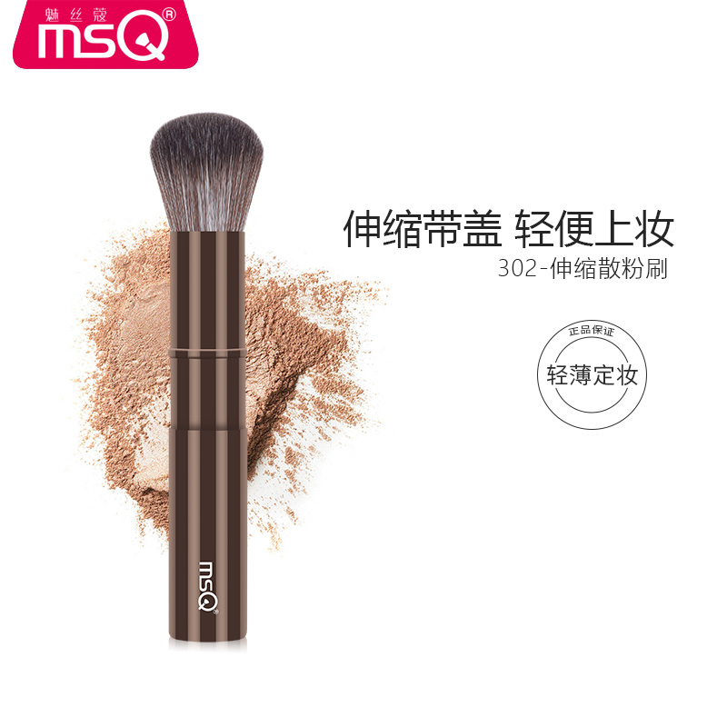 MSQ/魅丝蔻口袋伸缩刷便携款302散粉刷软毛腮红蜜粉化妆刷定妆刷