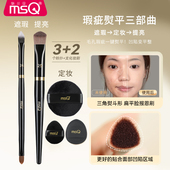 MSQ 魅丝蔻瑕疵熨平三部曲26号双头遮瑕刷泪沟斑点痘印扁头化妆刷