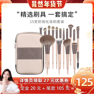 【晁然年货节】MSQ/魅丝蔻15支奶咖专业化妆刷套装动物毛