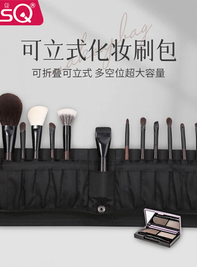 MSQ/魅丝蔻化妆刷收纳包女可立式大容量便携插孔化妆师专用化妆品