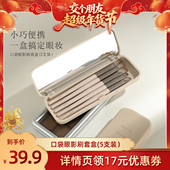 便携收纳盒 魅丝蔻5支口袋眼影刷套装 交个朋友年货节 MSQ