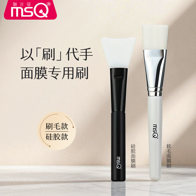 MSQ/魅丝蔻面膜刷硅胶刷涂抹式泥膜刷子美容院专用清洁扇形软毛刷