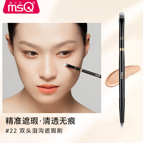MSQ/魅丝蔻钢琴大师22号双头遮瑕刷泪沟遮盖斑点痘印扁头化妆刷子