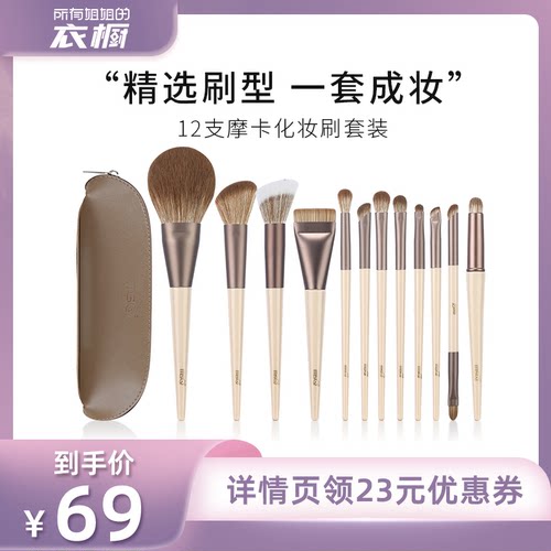 【所有姐姐的衣橱直播间】MSQ/魅丝蔻12支摩卡化妆刷套装