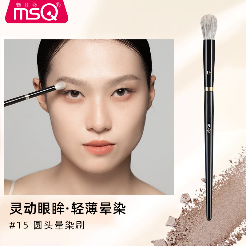 MSQ/魅丝蔻钢琴大师15号圆头晕染刷眼影刷软毛眼部化妆刷子雪狐毛