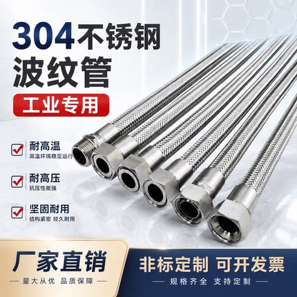 包邮304不锈钢防爆编织网波纹管 丝扣耐高 温高 压蒸汽工业波纹管
