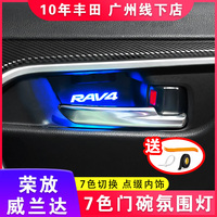 适用于20-23丰田荣放门碗灯威兰达氛围灯车内改装RAV4装饰rv4拉手