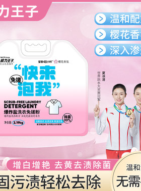快来泡我爆炸盐洗衣免搓粉