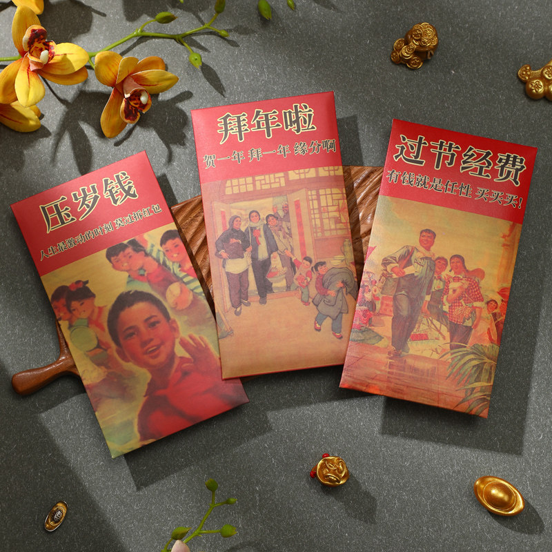 复古大红包港式趣味搞笑利是