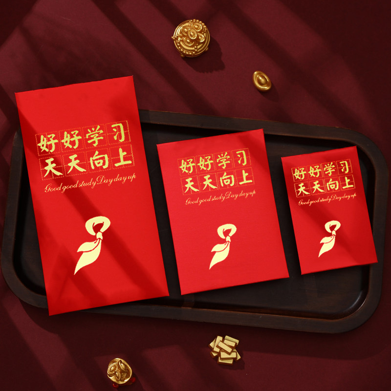 好好学习红包儿童小学升学金榜题名红包袋个性创意利是封奖励学生