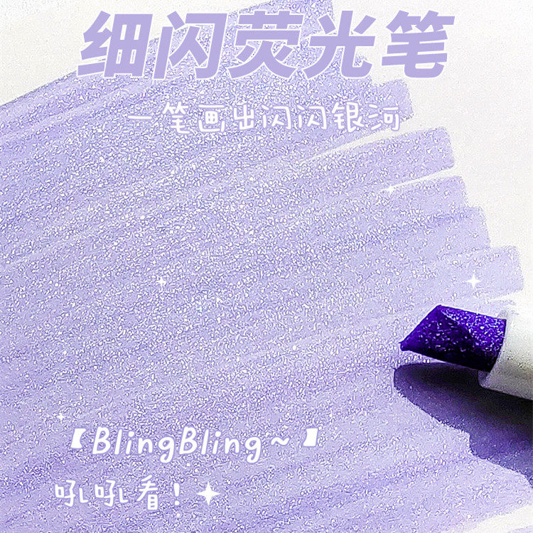 彩绘荧光笔细闪珠光记号笔