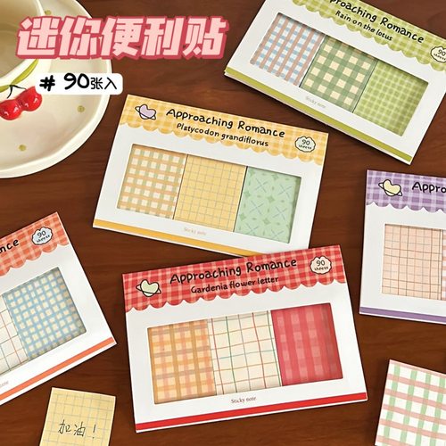 迷你格纹组合便利贴90张