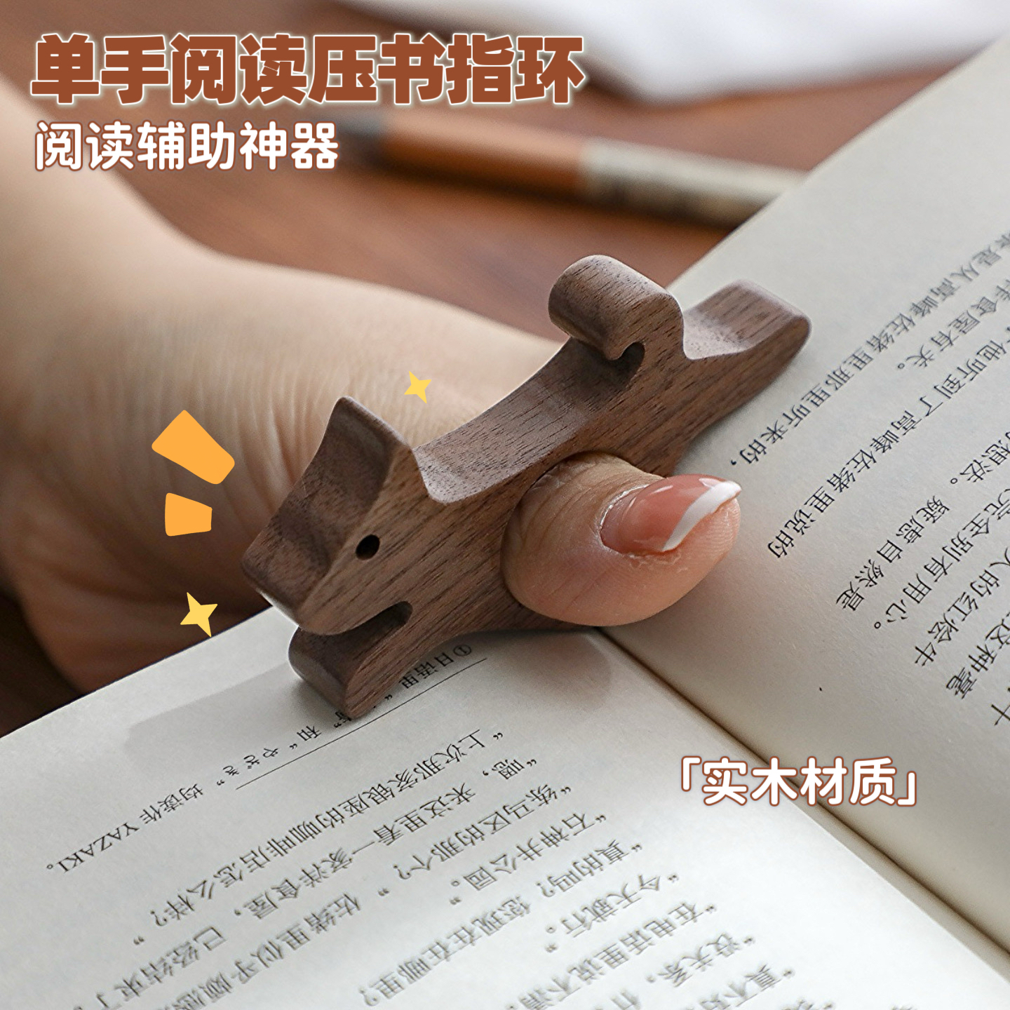 看书压页木质压书器指环
