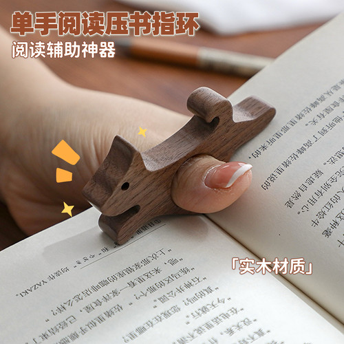 看书压页木质压书器指环