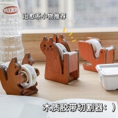 Ki桌面透明胶带切割器手帐和纸胶带座 复古zakka木质胶纸座胶带架