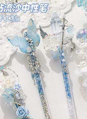 少女心流沙碎钻手作中性笔