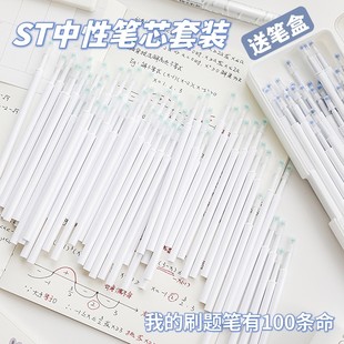 100支入st中性笔芯按动水笔替芯0.5mm黑色针管子弹头白杆刷题笔芯