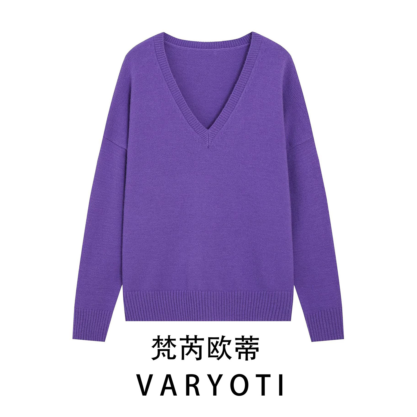 欧美风V领修身紫色针织衫女