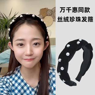 姐姐当家万千惠同款珍珠黑色发箍日韩高级感复古宽边丝绒压发头箍