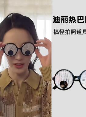 韩系男女圆形搞怪舞会派对眼镜