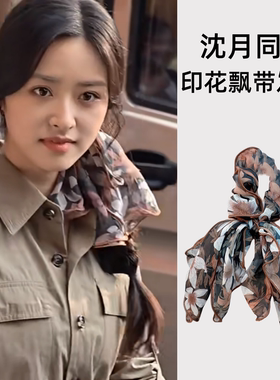 沈月同款甜美印花薄纱发圈女2026夏ins高级感扎马尾飘带发绳头绳