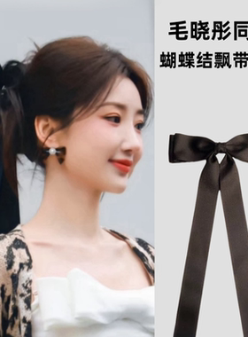 毛晓彤同款黑色蝴蝶结发夹仙美超长飘带法式少女后脑勺丝带发卡饰