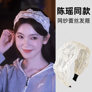 浪姐陈瑶同款蕾丝网纱宽边发箍女韩系温柔风高级感压发头箍发饰