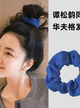 谭松韵同款糖果色蓝色发圈华夫格发绳扎丸子头皮筋毛线大肠圈头饰