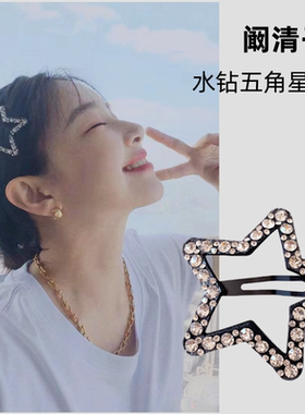 发夹韩版水钻五角星侧边夹子