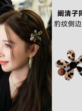 阚清子同款豹纹花朵高级感侧边发夹女夏季刘海碎发夹子一字鸭嘴夹